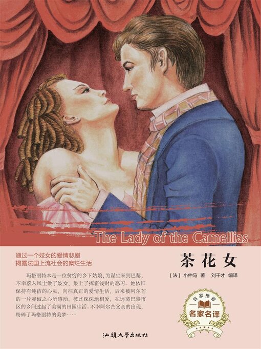 Cover image for 茶花女